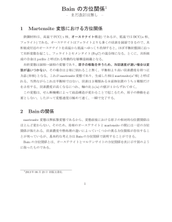 Bain の方位関係