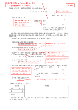 記入例 提出が報告者本人ではない場合は、原則 として委任状
