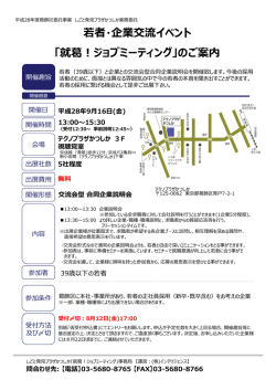 若者 企業交流 「就葛！ジョブミーティング」のご案内