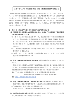 フォークリフト荷役技能検定 認定 1 級制度創設のお知らせ