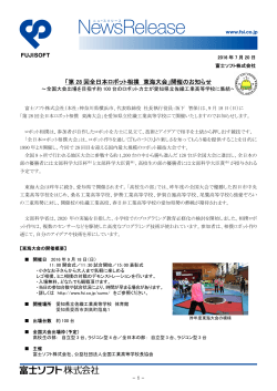 「第 28 回全日本ロボット相撲 東海大会」開催のお知らせ