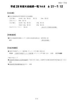 7月 - 会津高等学校