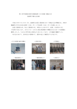 第二回中国地区高校生溶接技術＜圧力容器＞競技大会 島根県予選