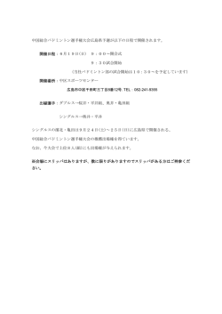 中国地区総合選手権大会広島県予選会