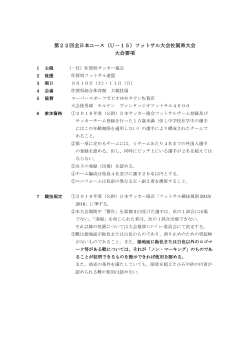 要項PDF - 佐賀県サッカー協会