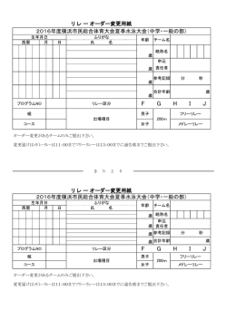 リレーオーダー変更用紙