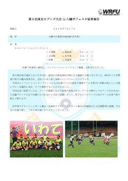詳細はこちらをご覧ください。 - 和歌山県ラグビーフットボール協会