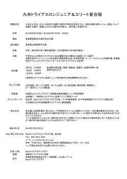 要項 - 福岡県トライアスロン連合