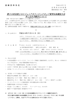 県内申込について - 長野県水泳連盟