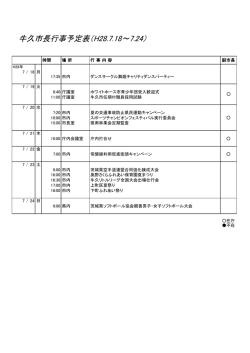 行動予定表