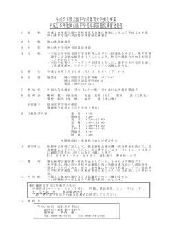 要項および申込書 - 岡山県中体連卓球部