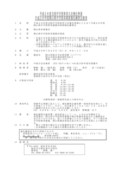 要項および申込書 - 岡山県中体連卓球部