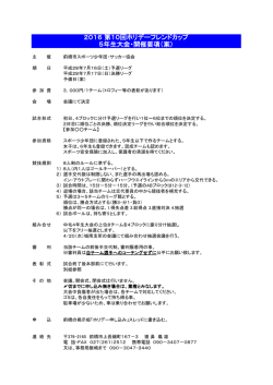 要項・組合せ - FC Longo Prazo ロンプラ 2012