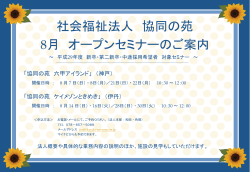 2016年8月セミナー案内