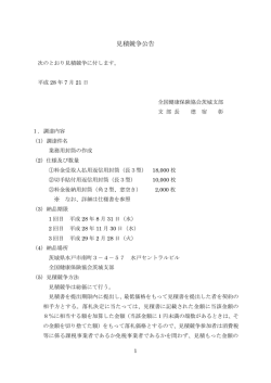 見積競争公告 - 全国健康保険協会
