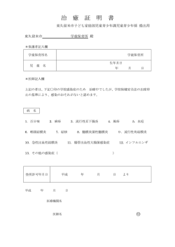 （学童保育所提出用） （PDF 86.3KB）