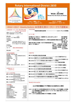 週報 - ロータリー