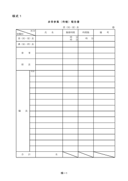 様式1 - 能勢町