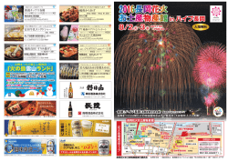 詳しくはこちらから - 長岡観光コンベンション協会