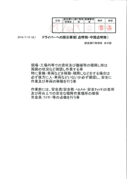 統括運行管理者からの事故防止資料 （2016/07/19）