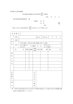 様式第1号(第4条関係) 河内長野市高齢者日常生活用具 給付 貸与 申請