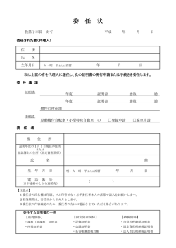 委任状（PDF：115KB）