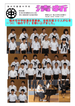 福井市中学校連合音楽会、全校生徒30人が心を 一つに「桜の下で」を