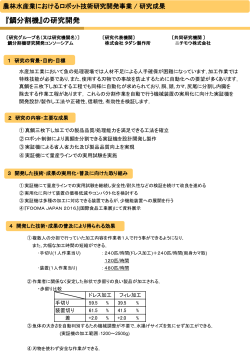 鯛分割機（株式会社タダシ製作所）（PDF：363KB）