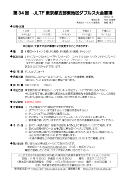 第 回 東京都支部東地区 大会要項