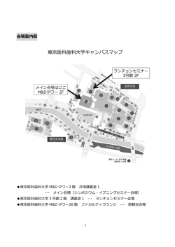 東京医科歯科大学キャンパスマップ