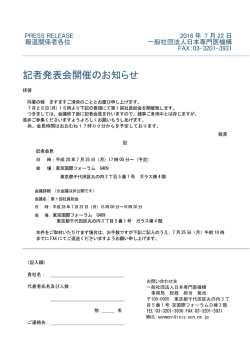 記者発表会開催のお知らせ - 一般社団法人 日本専門医機構