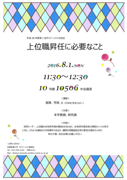 上位職昇任に必要なこと