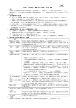 別紙 素案概要(PDF:95KB)