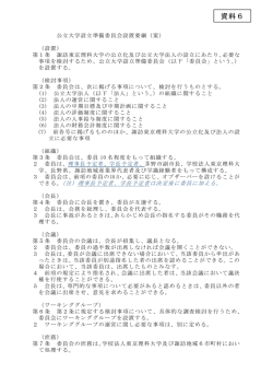 資料6 - 茅野市
