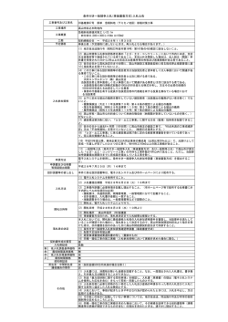 （下ミセノ地区）崩壊対策工事 （PDF 161.1KB）