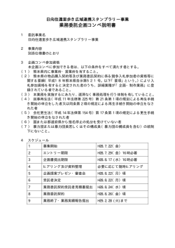 業務委託企画コンペ説明書