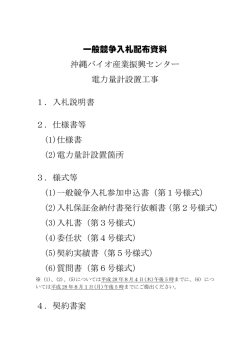一般競争入札配布資料（PDF：45KB）