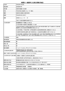 制限付一般競争入札発注情報（物品）