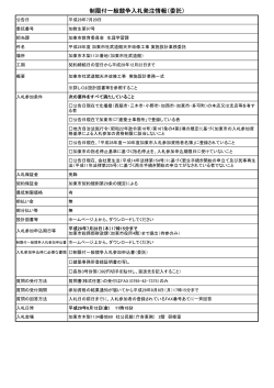 制限付一般競争入札発注情報（委託）