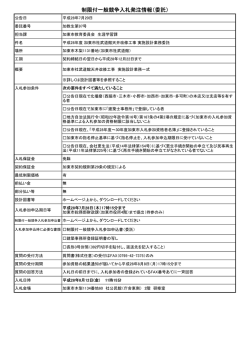 制限付一般競争入札発注情報（委託）