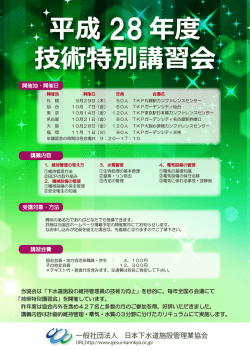 一般社団法人 日本下水道施設管理業協会