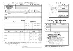 受験申込書「一般事務（高卒）・資格免許職」