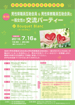 第3回交流パーティー
