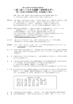 募集要領 - 四日市市文化協会