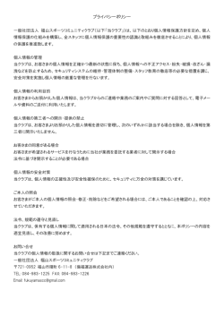 プライバシーポリシー