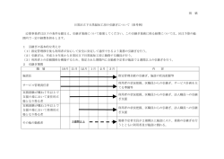 募集要項別紙 引継ぎ参考例（PDF：110KB）