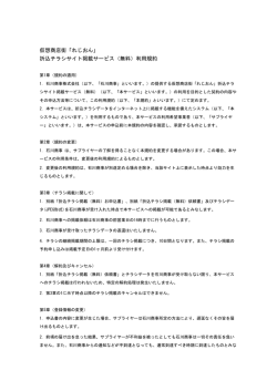 出稿企業様向けご利用規約