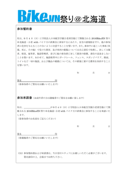 試乗会参加誓約書はコチラ