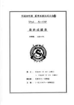 印刷はこちら - 日本クレー射撃協会