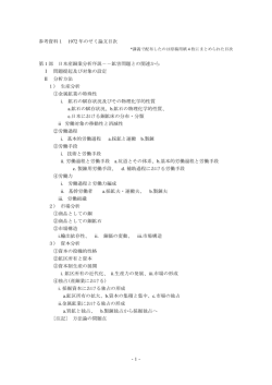 参考資料1 - 日本経済史・経営史：研究者のひろば